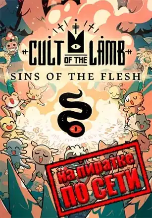 Cult of the Lamb по сети