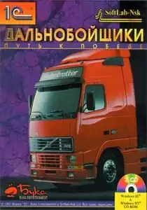 Дальнобойщики: Путь к победе
