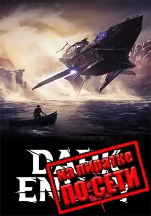 Dark Envoy по сети