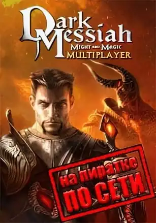 Dark Messiah of Might and Magic по сети