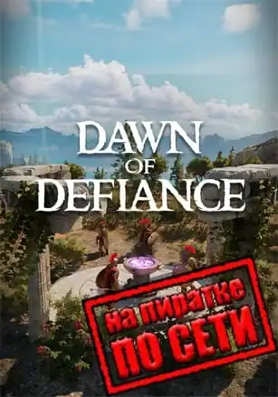 Dawn of Defiance по сети