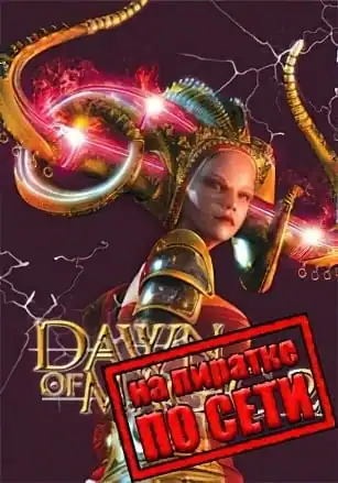 Dawn Of Magic 2 по сети