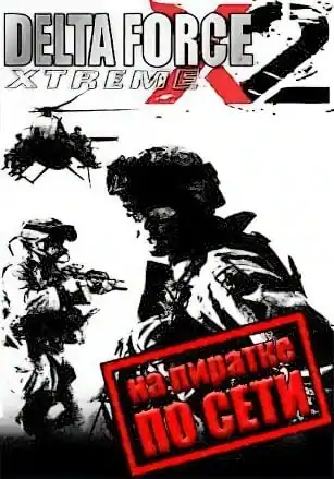 Delta Force: Xtreme 2 по сети