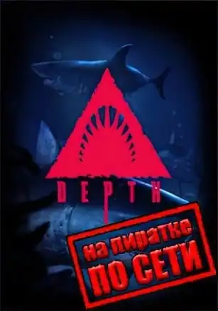 Depth по сети