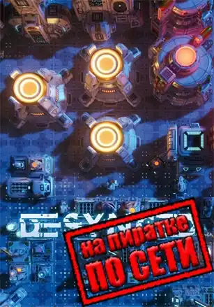 Desynced по сети