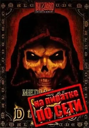 Diablo 2: Lord of Destruction (Median XL) по сети