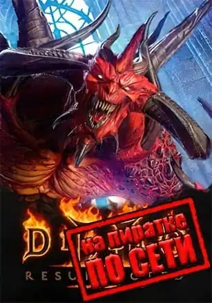 Diablo 2 Resurrected по сети