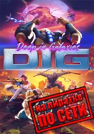DIG — Deep In Galaxies по сети