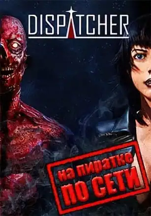 Dispatcher по сети