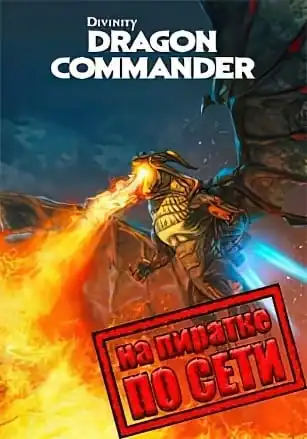 Divinity: Dragon Commander по сети