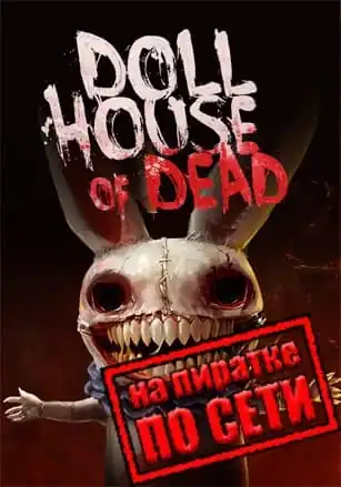 Dollhouse of Dead по сети