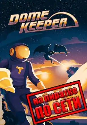 Dome Keeper по сети