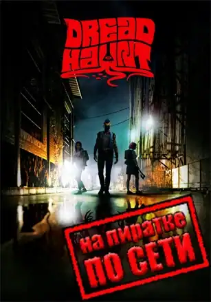 DreadHaunt по сети