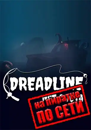 Dreadline: Net Quota по сети