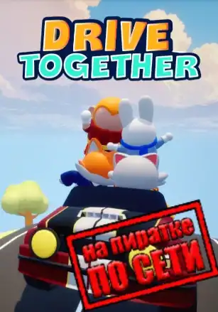 Drive Together по сети