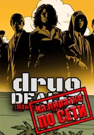 Drug Dealer Simulator 2 по сети