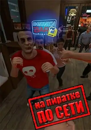 Drunkn Bar Fight по сети