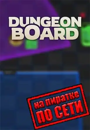 Dungeon Board по сети