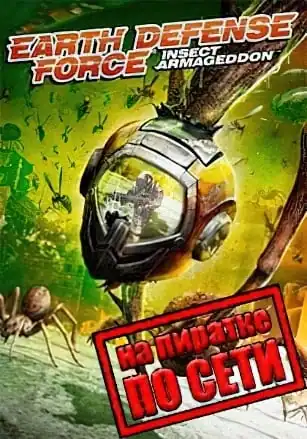 Earth Defense Force: Insect Armageddon по сети