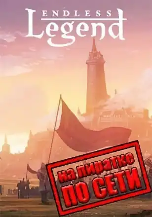 Endless Legend Emperor Edition по сети