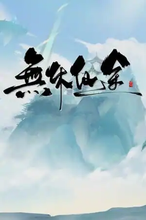EndlessJourney