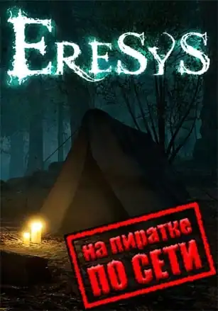 Eresys по сети