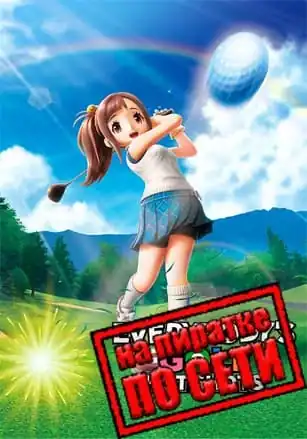 EVERYBODY’S GOLF HOT SHOTS по сети