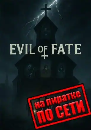 Evil Of Fate по сети