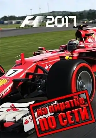 F1 2017 по сети