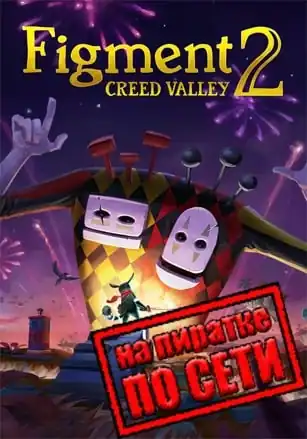 Figment 2: Creed Valley по сети