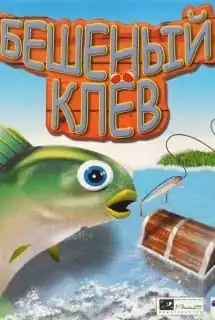 Fishing — Бешеный клев