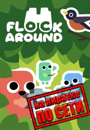 Flock Around по сети