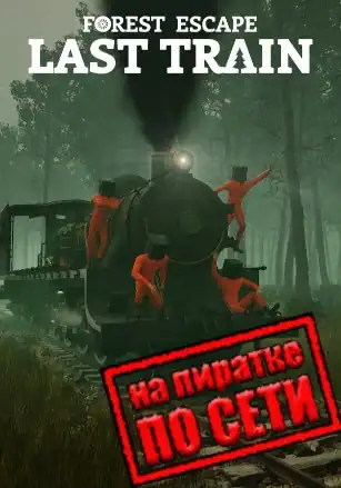 Forest Escape: Last Train по сети