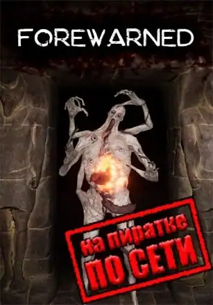 FOREWARNED по сети
