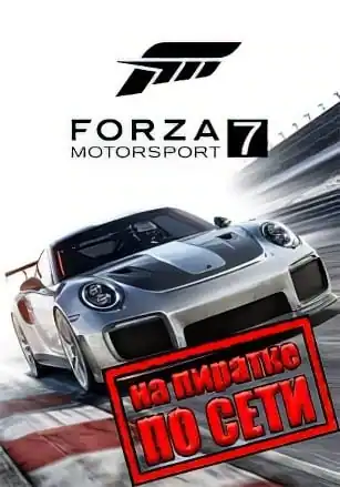 Forza Motorsport 7 по сети