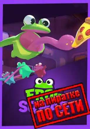 Frog Sqwad по сети