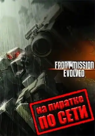 Front Mission Evolved по сети