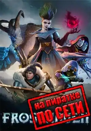 Frosthaven по сети