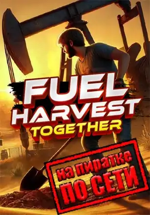 Fuel Harvest Together по сети