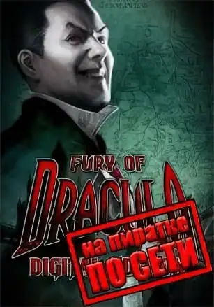 Fury of Dracula по сети