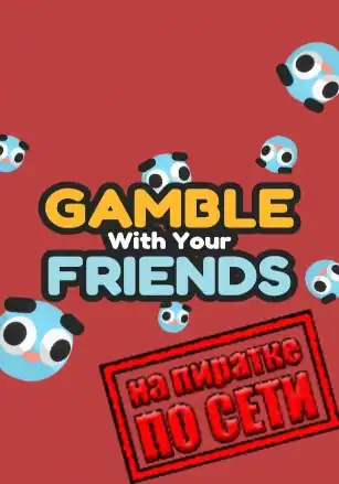 Gamble With Your Friends по сети