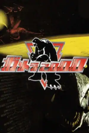 Gamera 2000