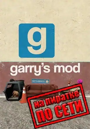 Garry’s Mod по сети