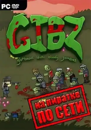 GIBZ по сети