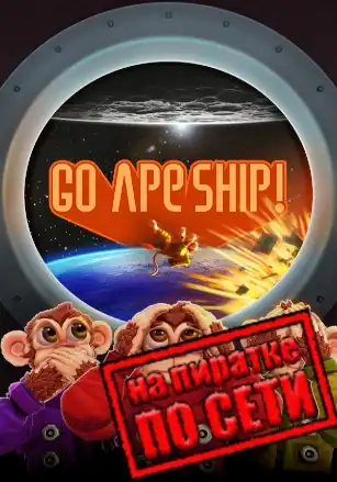 Go Ape Ship! по сети