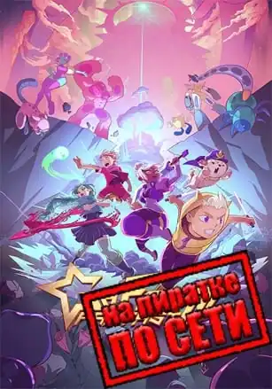 Go Fight Fantastic по сети