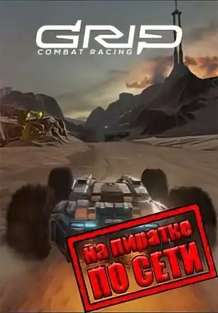 GRIP Combat Racing по сети