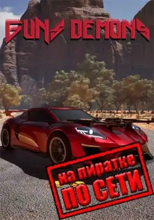 Guns Demons по сети