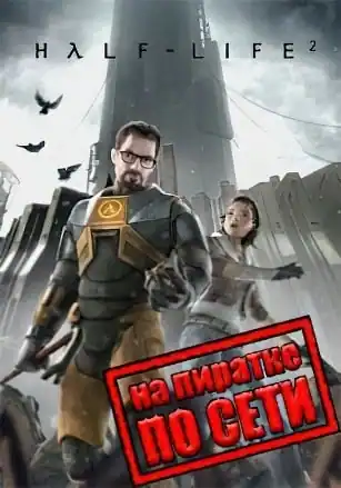 Half-Life 2: Synergy MOD по сети