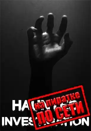 Haunted Investigation по сети